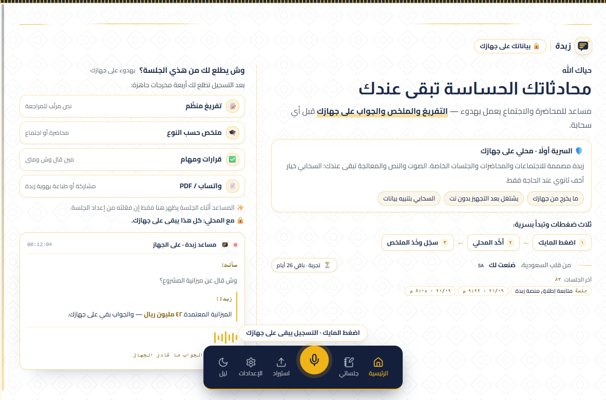 معاينة تطبيق زبدة